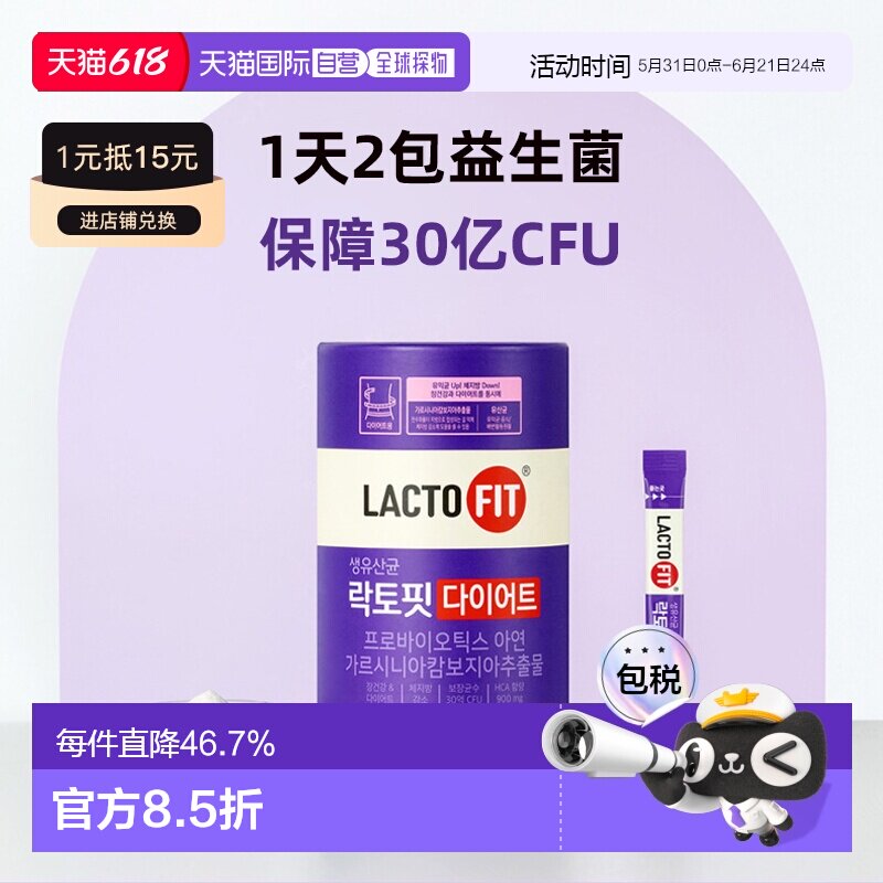 韩国直邮LACTO FIT钟根堂乐多飞藤黄果提取物益生菌保健品加强版