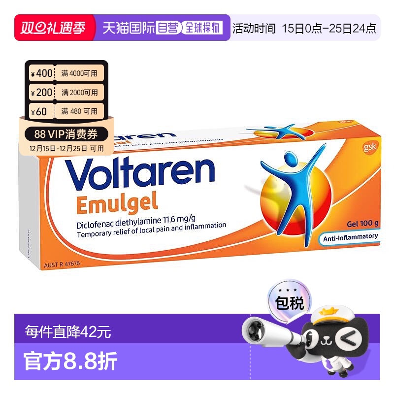 澳大利亚直邮Voltaren扶他林 缓解风湿关节疼痛和消炎止痛乳胶剂