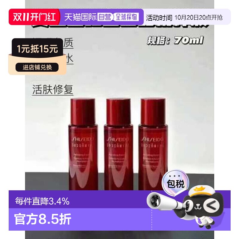 香港直邮资生堂 红色蜜露 红腰子曙光精华水 3x70ml精华液正品