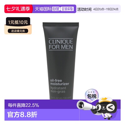 香港直邮CLINIQUE倩碧男士无油保湿霜100ml清爽滋润正品肌肤面部