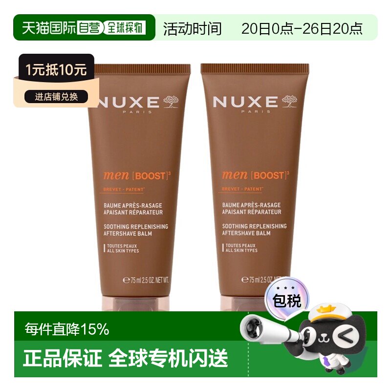 欧洲直邮Nuxe欧树舒缓修护须后乳 75ml 保湿舒缓安抚 多支装正品