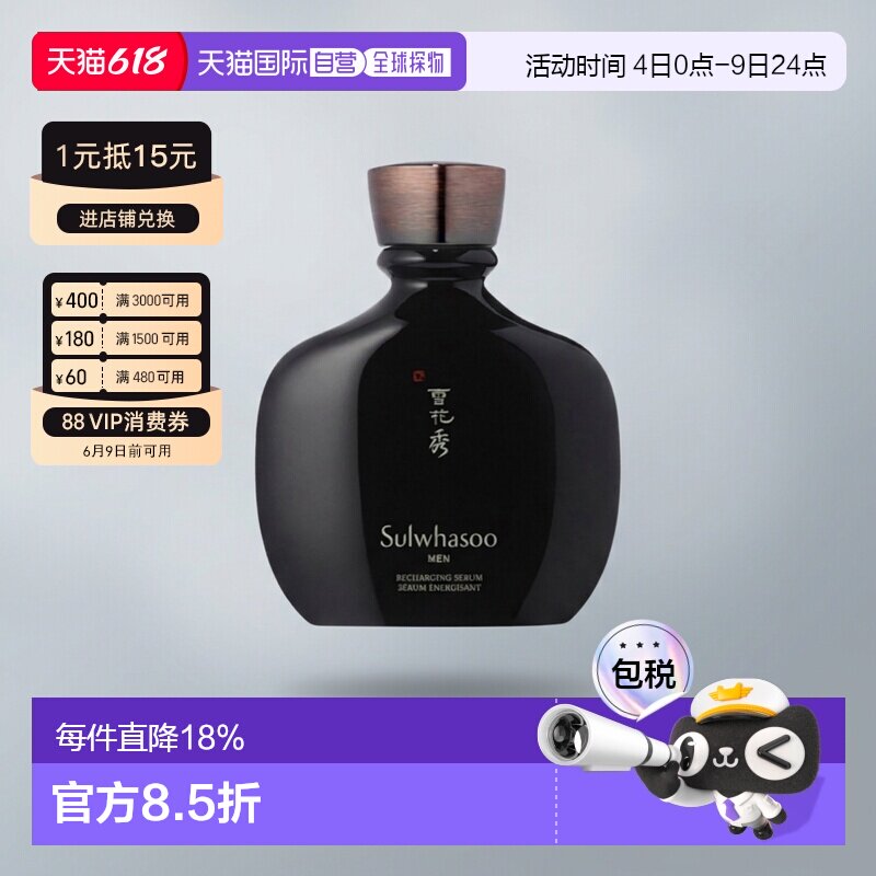 韩国直邮Sulwhasoo雪花秀男士本润焕活精华露140ml正品补水保湿