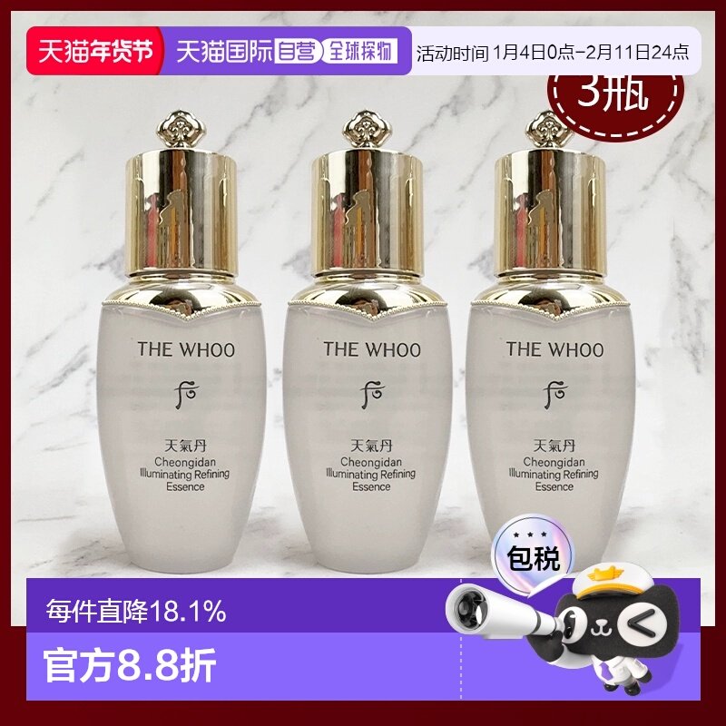 韩国直邮whoo后天气丹精华中样25ml*3补水紧致提亮肌底液弹润正品