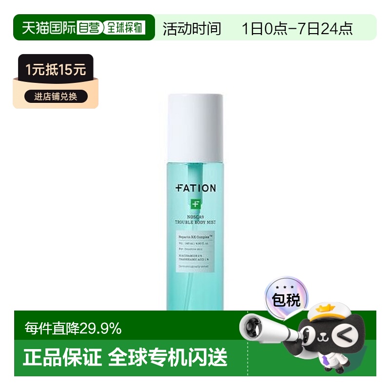 韩国直邮OliveYoung专享 Fation梵蒂爱背部控油喷雾 145ml正品