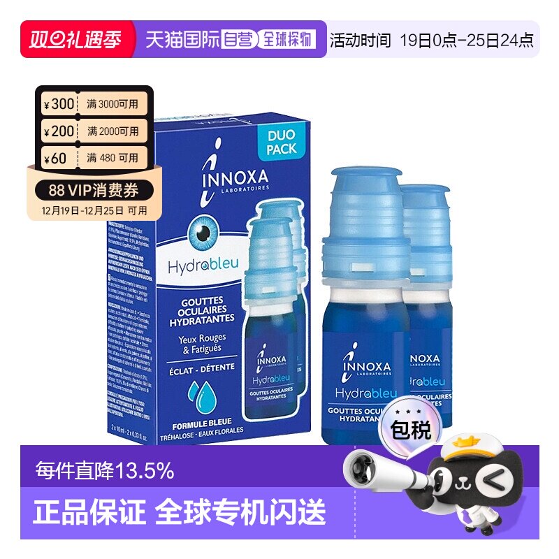 欧洲直邮Innoxa爱诺莎人鱼眼泪润目滴眼液10ml 保湿缓解干燥正品