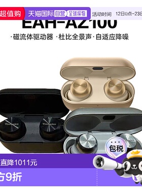 日本直邮Panasonic松下Technics蓝牙降噪耳机EAH-AZ100无线入耳式