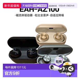 日本直邮Panasonic松下Technics蓝牙降噪耳机EAH-AZ100无线入耳式