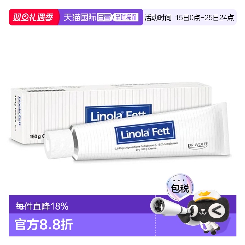 欧洲直邮德国Linola湿疹神经性皮炎瘙痒干裂护理油脂膏150ml