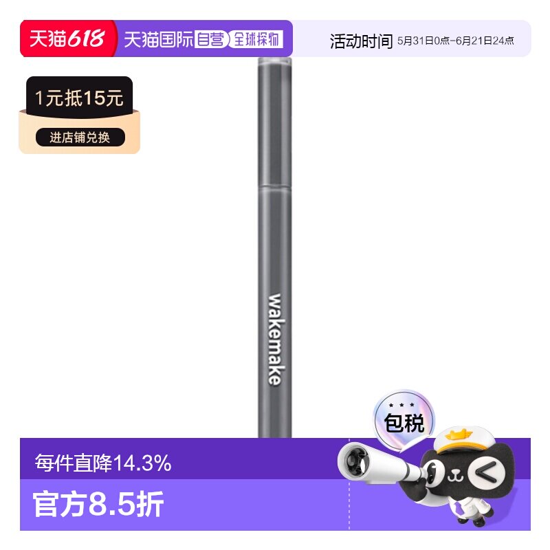 韩国直邮WAKE MAKE 魅可维 精准塑形眼线笔 #01 Natural Bla正品