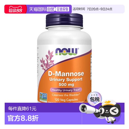 欧洲直邮Now诺奥D-甘露糖500mg呵护泌尿健康膀胱健康支持
