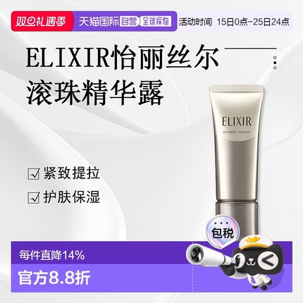 日潮跑腿ELIXIR怡丽丝尔美学精华AD40g滚珠塑颜精华液紧致护正品