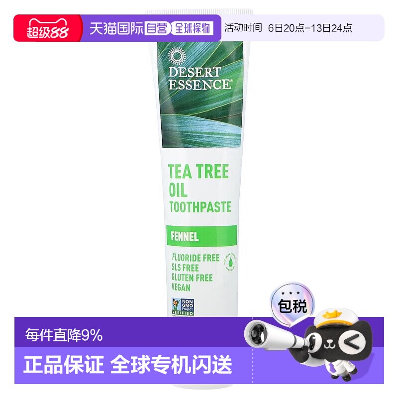 香港直邮Desert Essence茶树油牙膏沙漠精华小茴香味176g清正品图片