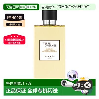 香港直邮Hermes/爱马仕大地男士洗发沐浴露二合一清洁200ml正品