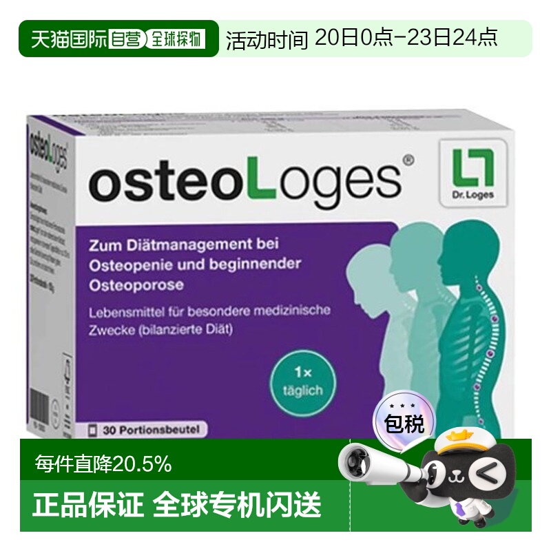 欧洲直邮Loges骨质减少早期骨质疏松症饮食管理补充剂30粒