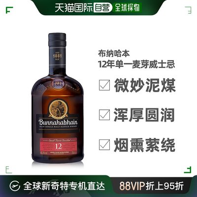 日本直邮Bunnahabhain布纳哈本12年单一麦芽苏格兰威士忌700ml