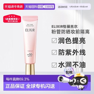 日本直邮怡丽丝尔粉管防晒妆前隔离二合一35g防紫外线润色礼正品