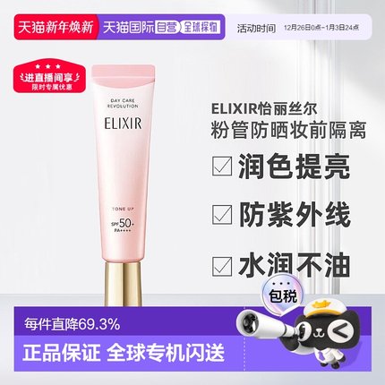 日本直邮怡丽丝尔粉管防晒妆前隔离二合一35g防紫外线润色礼正品