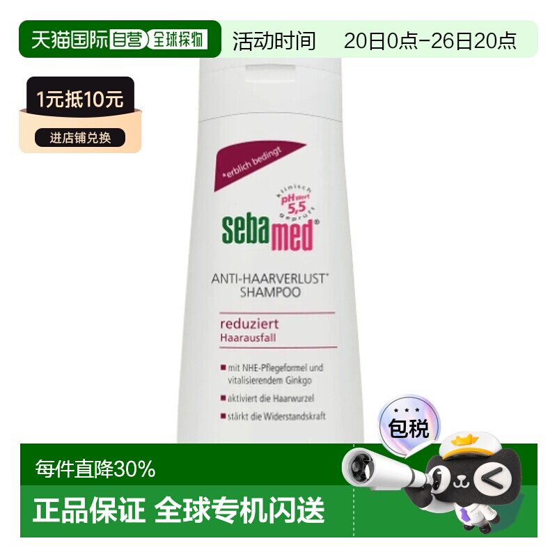 德国Sebamed施巴固发洗发水减少脱发200ml无硅油pH值5.5正品