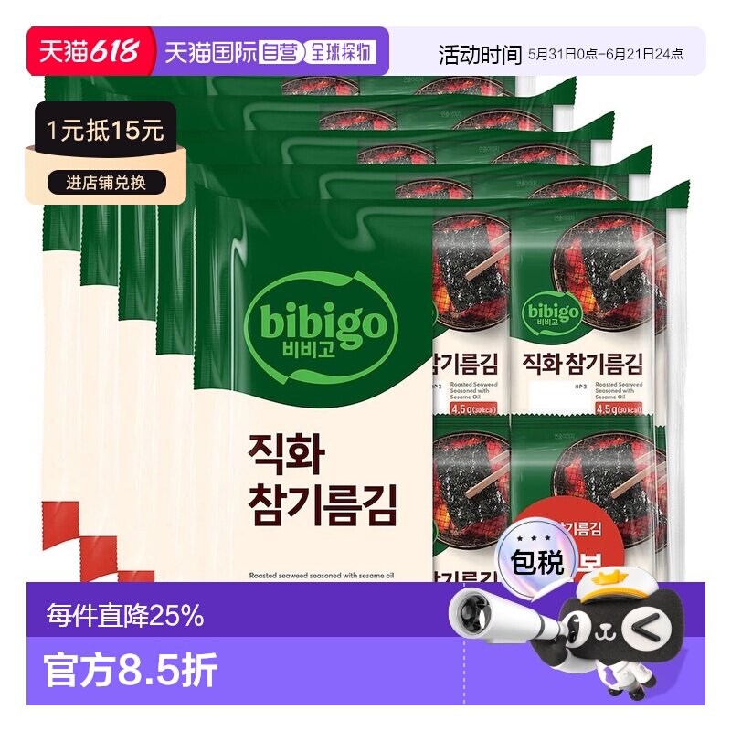 韩国直邮希杰进口烤制紫菜香油即食独立小包成人儿童健康零食