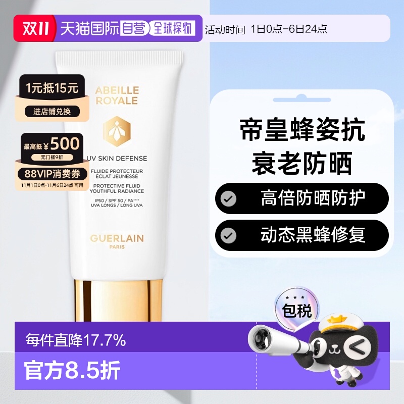 GUERLAIN娇兰帝皇蜂姿焕采隔离修护保湿清爽防晒霜SPF50 50ml