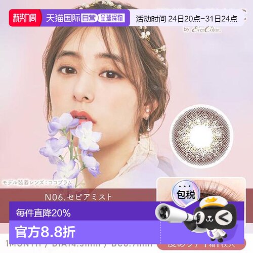 aisei爱谢EverColor EYE GENIC美瞳月抛1片装官方授权正品