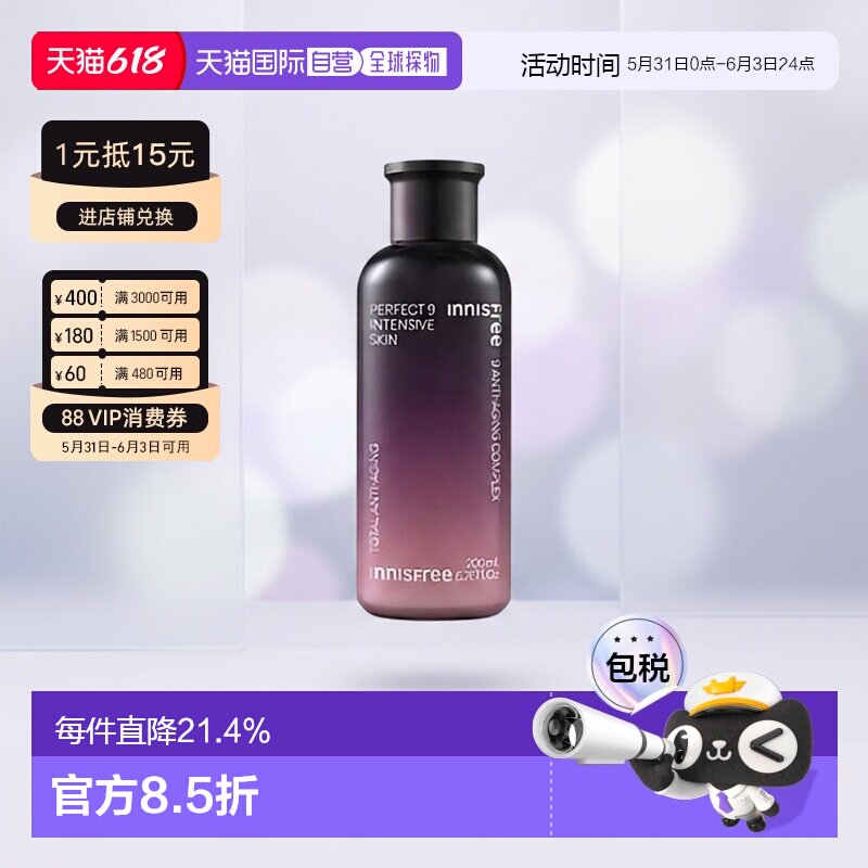 韩国直邮innisfree悦诗风吟清爽不油腻保湿九重臻致调理水200ml