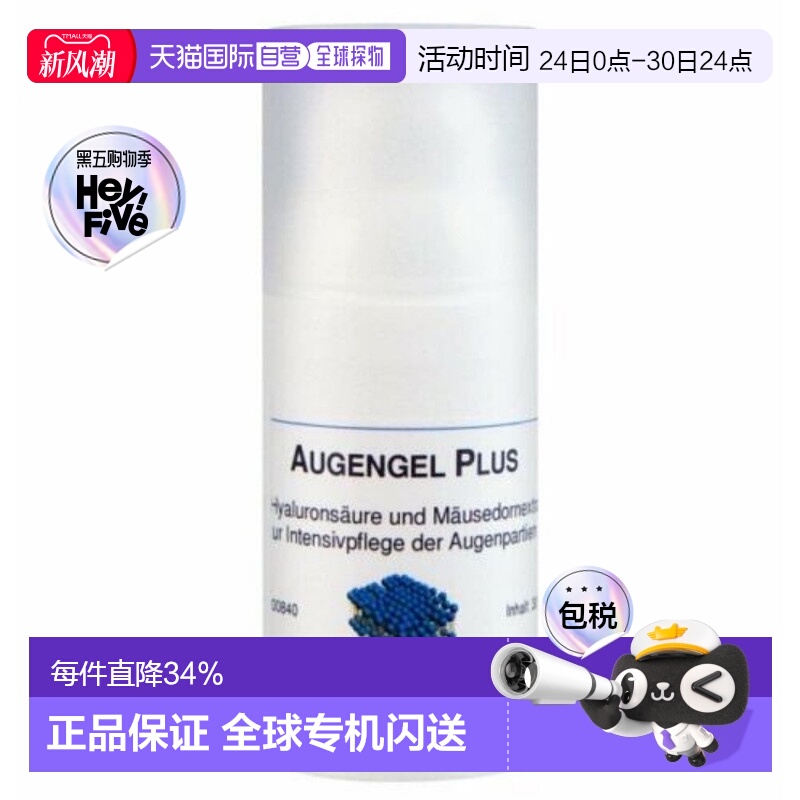 欧洲直邮德国DMS紧致护眼凝霜30ml淡化细纹滋润德美丝眼霜正品