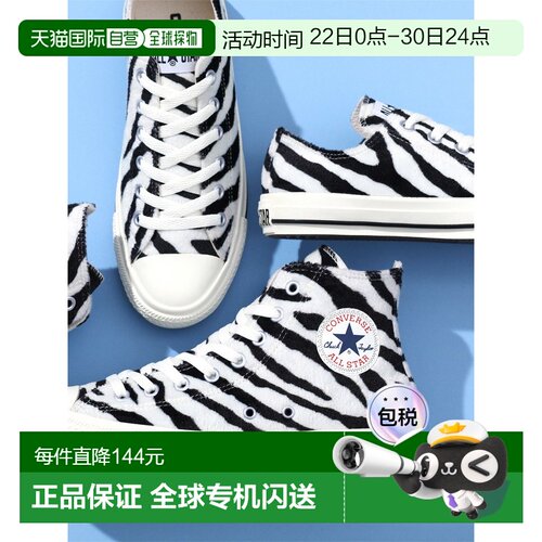 日本直邮匡威 ALL STAR ZEBRAFUR HI OX 高帮和低帮运动鞋黑白两3