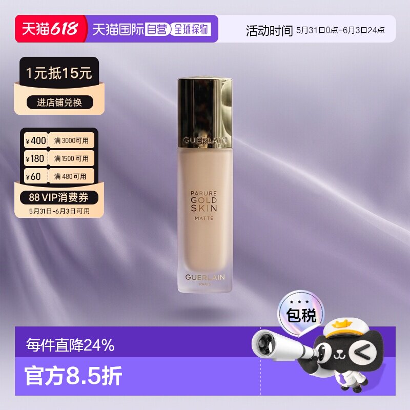 Guerlain娇兰金钻修颜哑光/亮泽粉底液35ml持妆滋润正品