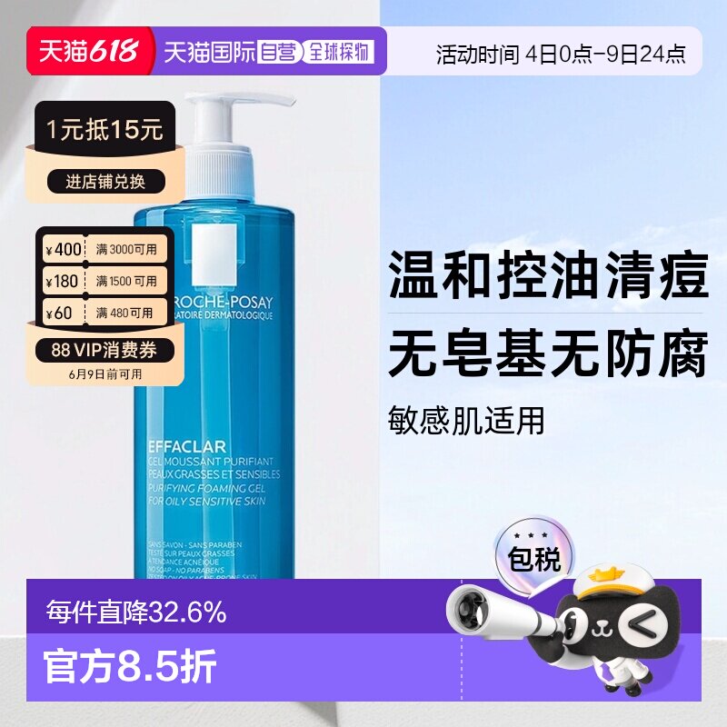 LaRochePosay理肤泉清痘净肤舒缓洁面啫喱400/800ML泡沫正品清洁