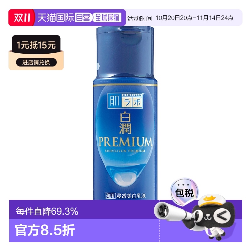 日本直邮ROHTO乐敦面霜白润浸透焕白系列化妆水乳液面霜140ml