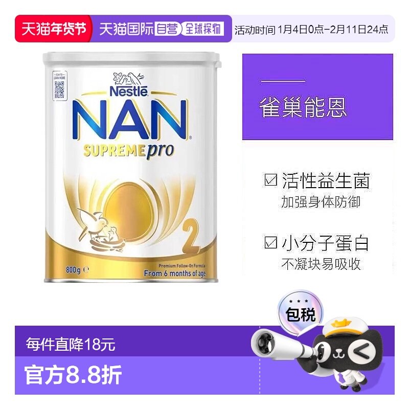 澳大利亚直邮nestle雀巢级能恩金盾奶粉2段（6个月以上） 800g