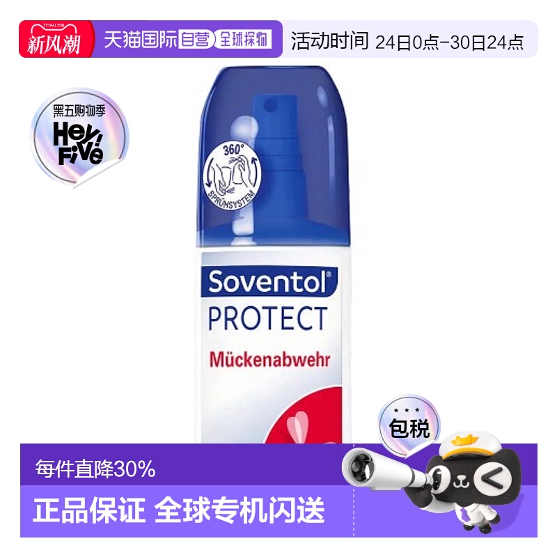 欧洲直邮Soventol防蚊虫叮咬驱蚊喷雾100ml预防蚊子防汗