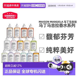 梅森马吉拉淡香水EDT清新自然100ml正品 香港直邮Maison Margiela