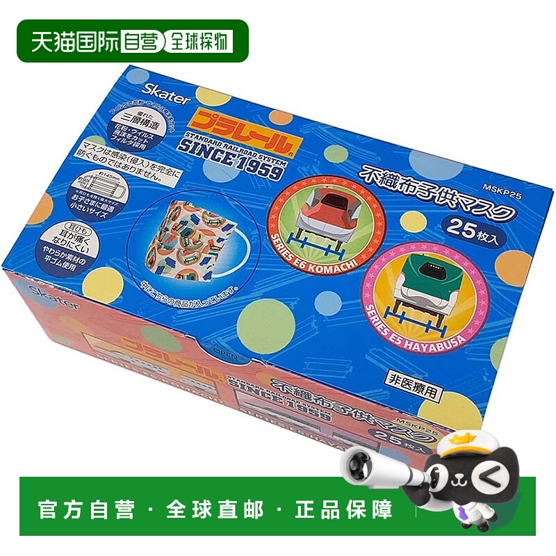 【日本直邮】Skater斯凯达 儿童无纺布口罩25个 plarail MSKP25-A