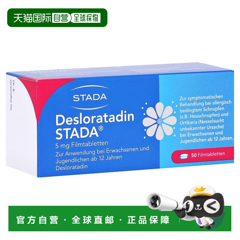 欧洲直邮德国药房Stada地氯雷他定花粉过敏荨麻疹片50粒图片