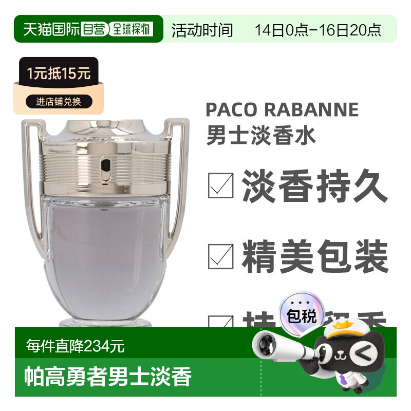 欧洲直邮paco rabanne帕高Invictus勇者男士淡香水生木质调5正品图片