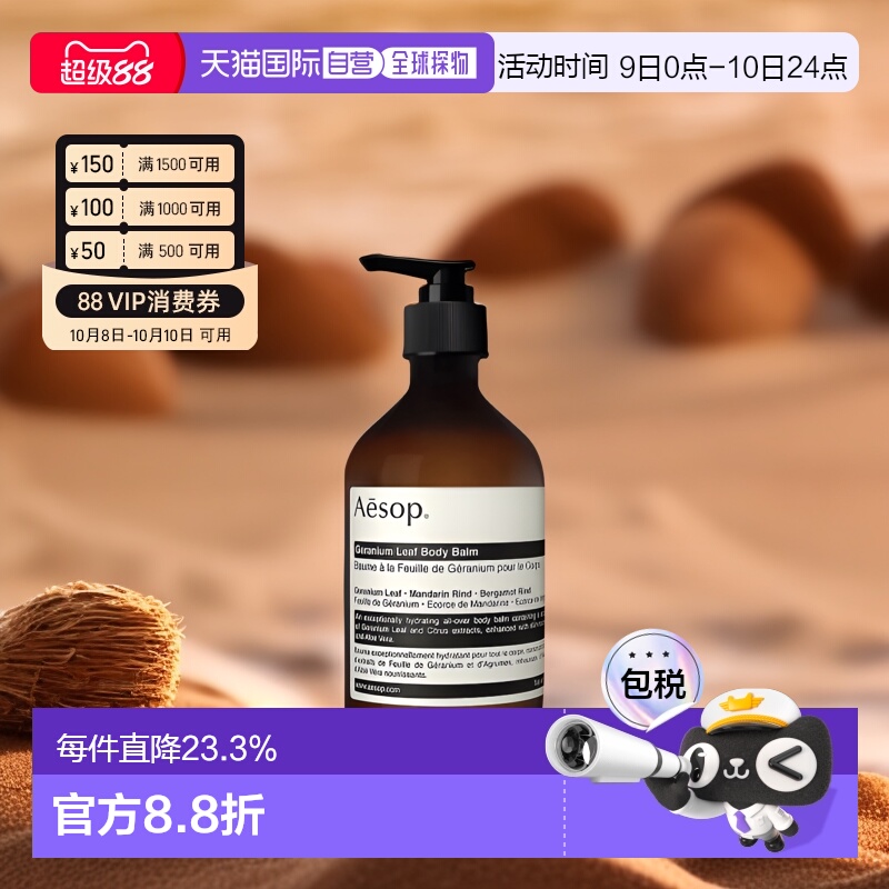 香港直邮Aesop伊索天竺葵橙香滋润身体乳修护润泽肌肤100ml/正品
