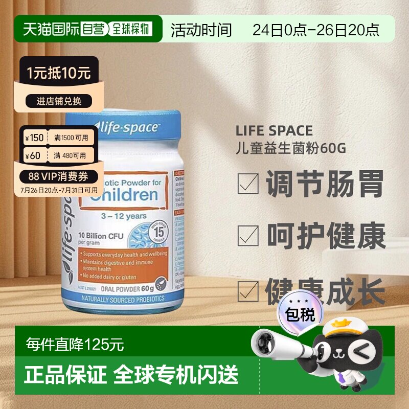 澳大利亚直邮life space儿童益生菌粉调节保护肠胃60g效期27.03