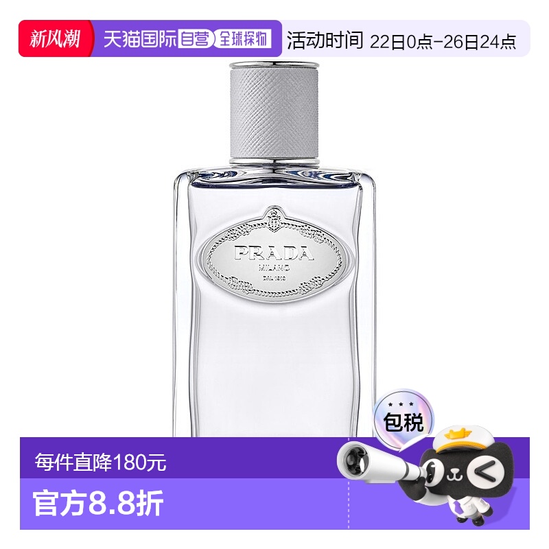 欧洲直邮Prada/普拉达INFUSION「鸢尾雪松」中性香水100ml EDP浓