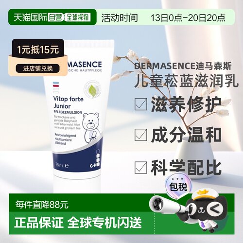 欧洲直邮德国药房Dermasence迪马森斯儿童菘蓝滋润修护乳75ml保湿