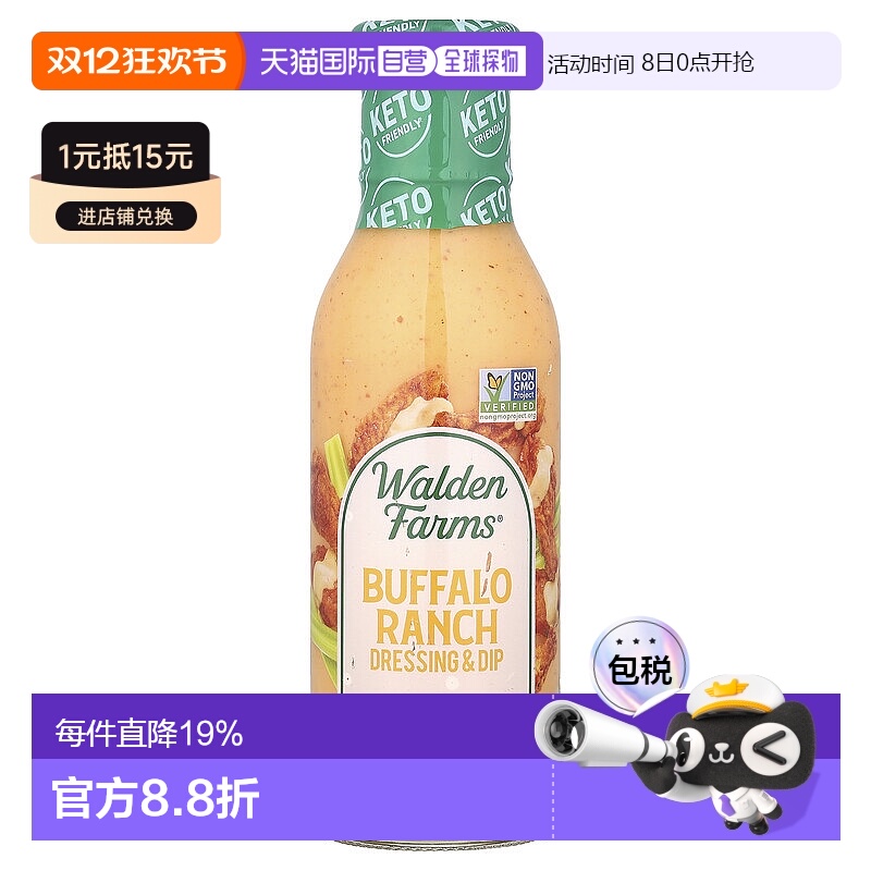 香港直发Walden Farms蘸酱醇厚口感丰富醇厚浓郁酸甜微辣355ml