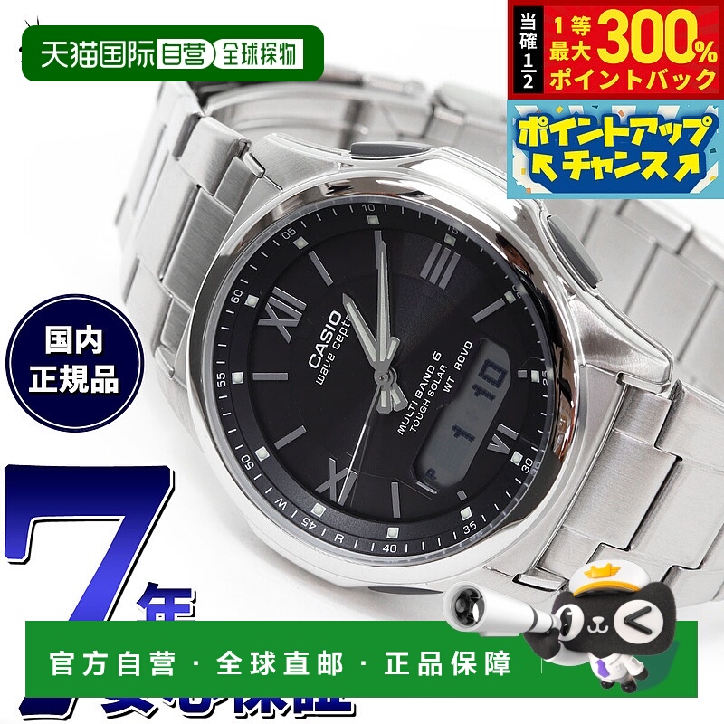 日本直邮卡西欧 Wave Ceptor 男士模拟/数字双显太阳能电波腕表 W