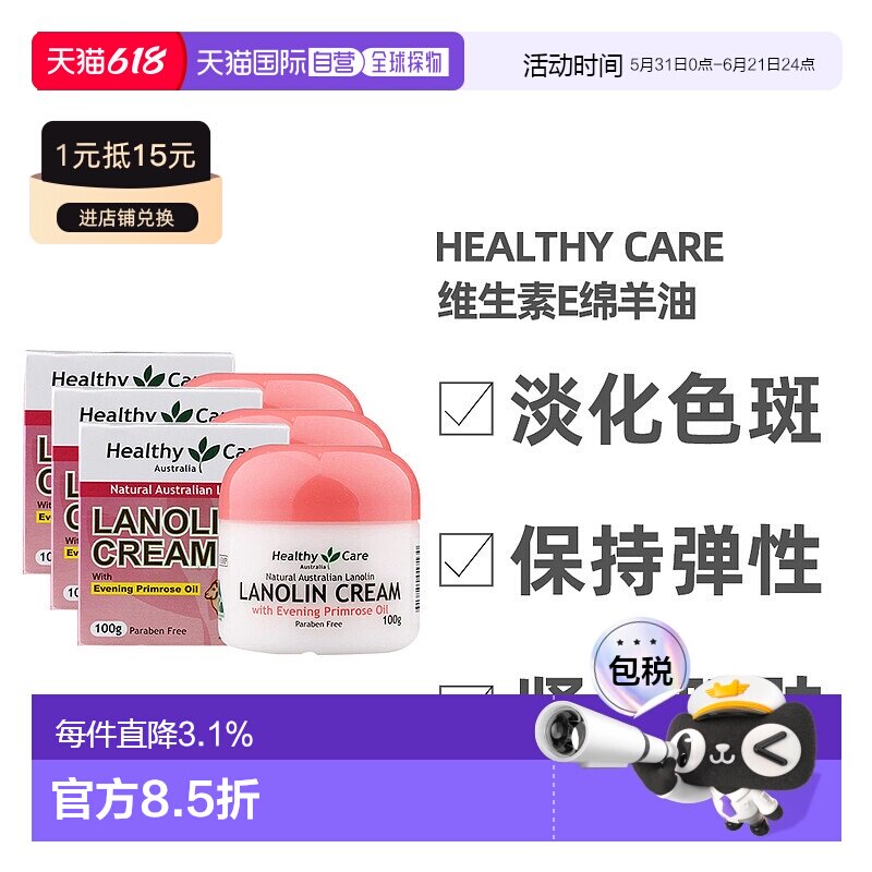 澳大利亚直邮Healthy Care月见草维生素E绵羊油滋润面霜100g*3瓶