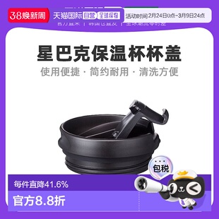 韩国直邮Starbucks防漏杯盖473ml防水时尚简约星巴克黑色保温杯