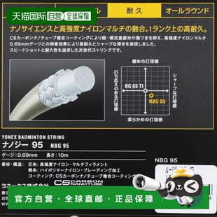 日本直邮YONEX-Yonex Nanogy 95 NBG95羽毛球弦Yonex尤尼克斯