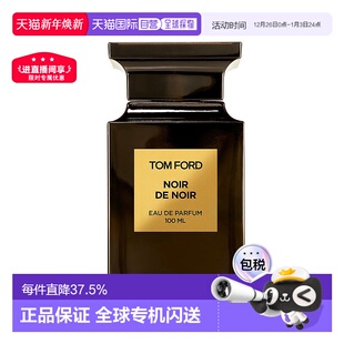 欧洲直邮TF汤姆福特黑之黑浓郁奢黑中性浓香水持久50 100ML正品