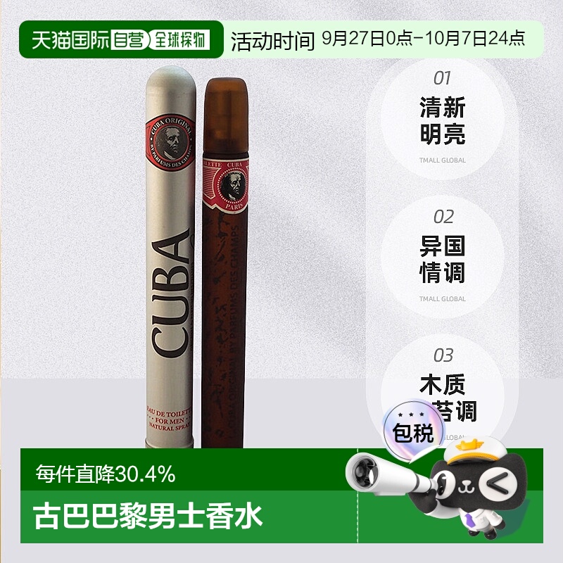 cuba古巴巴黎男士香水迷人木质