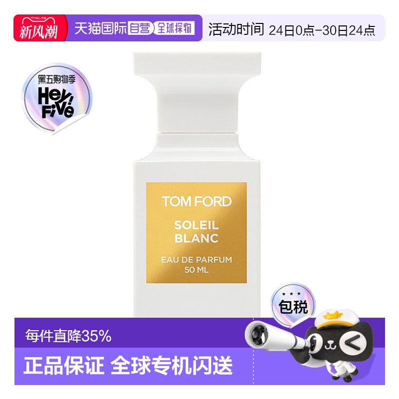 欧洲直邮Tom Ford汤姆福特TF中性香水EDP璀璨流光男女士浓香水