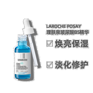 欧洲直邮Laroche Posay理肤泉玻尿酸B5精华保湿积雪草小蓝瓶30ml